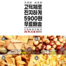 [위매프] [무료배송] 사료인간 대용량&amp;옛날과자 52종 5900원 이미지