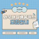 📌2025년 와우내일배움 카드 모집 안내