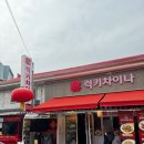 럭키차이나 차이나타운점 이미지