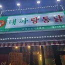 대파랑통닭평화점