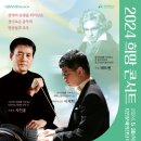 2024 희망 콘서트 이미지