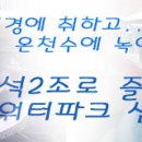 전국 바닷가 온천지 이미지