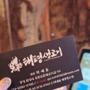 동탄 산척동맛집 태평생고기 가성비식당 추천