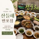 산들해 - 군산시 어은동로 309 | 고속터미널 맛집 산들해 반포점 후기｜20첩 한정식에 간장게장·생선 무한리필