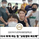 대구FKTU인적자원전문학교 | 다시 뛰게 하는 힘! 교육생의 피드백[대구FKTU인적자원전문학교]