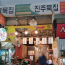 진주중앙시장 이미지