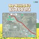 향청리 주차장 이미지