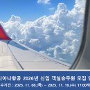 2026년 아시아나항공 신입객실승무원 모집안내 이미지