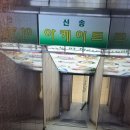 청식당 신송빌딩점