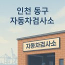 북항자동차 정비검사소 이미지