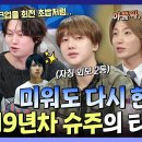 라디오스타 스페셜 19년 차 아이돌 슈퍼 주니어 예능 티키타카 라떼 토크부터 해체 위기 썰까지? 영상 이미지