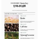 디에벤에셀 | 탈모샴푸 사용 전 꼭 읽어보세요 – 두랩스 엑소딘 샴푸 체험기