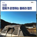 플로라캠프 이미지