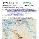 735차 충북제천 ■월악산■ 입니다.(꼭예약) 이미지