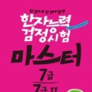 도전 한자 마스터 이미지