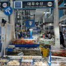 대우수산식당 이미지