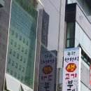 녹원생고기 이미지