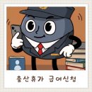 둔 | 출산휴가 급여신청 직접 겪어보고 간단히 정리해둔 후기 공유드립니다