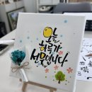 마음을 전하는 나만의 캘리그라피 네이버블로그