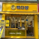 빽다방교동