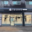 진솔동물병원 | 은평구 역촌동 동물병원 진솔동물병원 진료시간 접근성 이용후기