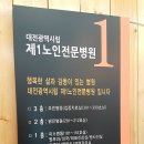 대전과일도시락~ 대전광역시립(구)한가족 제1노인전문병원