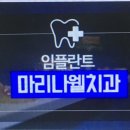 마리나웰치과의원 이미지