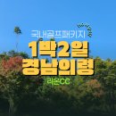 의령군민회관 | 10월에 떠나는 경남골프장 의령리온cc