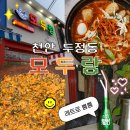 스타벅스천안두정역디티점 | 천안 두정동 맛집 쯔양이 다녀간 추억의 즉석떡볶이 모두랑 후기