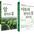 뇌 속의 시한폭탄 뇌동맥꽈리(뇌동맥류) 자가치유법 이미지