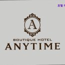 애니타임 호텔 이미지