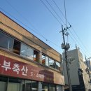 충주 중부한우명가 에서 소고기 먹은 솔직후기