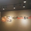 신사부대찌개품격삼겹살 이미지