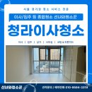 레이크 테라스 | 청라이사청소 썬앤빌더테라스레이크 원룸 오피스텔 꼼꼼한 클리닝 후기