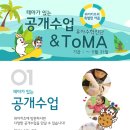 와이키즈의 특별한 여름!! 공개수업 &amp; 유아수학진단 ToMA (~5/31) 이미지