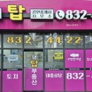 이편한탑공인중개사사무소 이미지