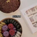 옥산떡집 이미지