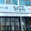 이맛닭갈비안양인덕원점