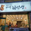 강남최선생 이미지