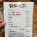 불끈낙지&보쌈 월성점 이미지