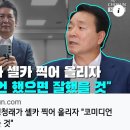 ＜TV조선도 성일종의원도...애 쓴다.＞...(2024.07.24) 이미지