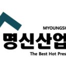 명신산업