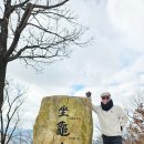 충북증평 좌구산(坐龜山 657m)환종주 (2024/12/23) 이미지