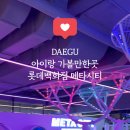 메타시티 대구점 이미지