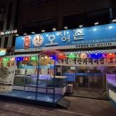 원미 | 부천횟집 원미동맛집 추천 어달산오징어촌 부천원미점 겨울 석화찜세트 후기