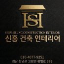 신흥설비인테리어