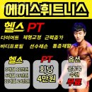 에이스 휘트니스 이미지