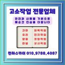 스카이메디칼 - 강남구 선릉로 529 | 장마철 대비, 공장 누수 예방의 핵심, 외벽 실리콘 시공! 안성 뉴와이메디칼 스카이차 작업 후기