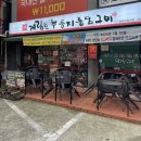 계림원 동촌유원지점 | [대구 동구][맛집] 한방 통닭 계림원 누룽지 통닭구이 동촌유원지점 내돈내산 후기