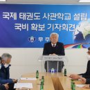 국제태권도 이미지